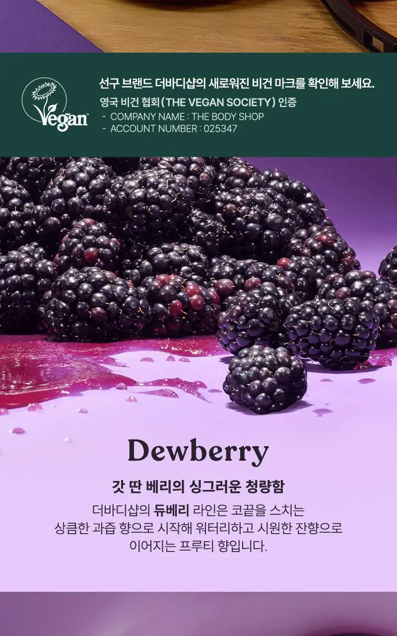[NEW] 더바디샵 듀베리 바디 요거트 200ml 상세페이지 3